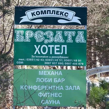 منتجع Brezata